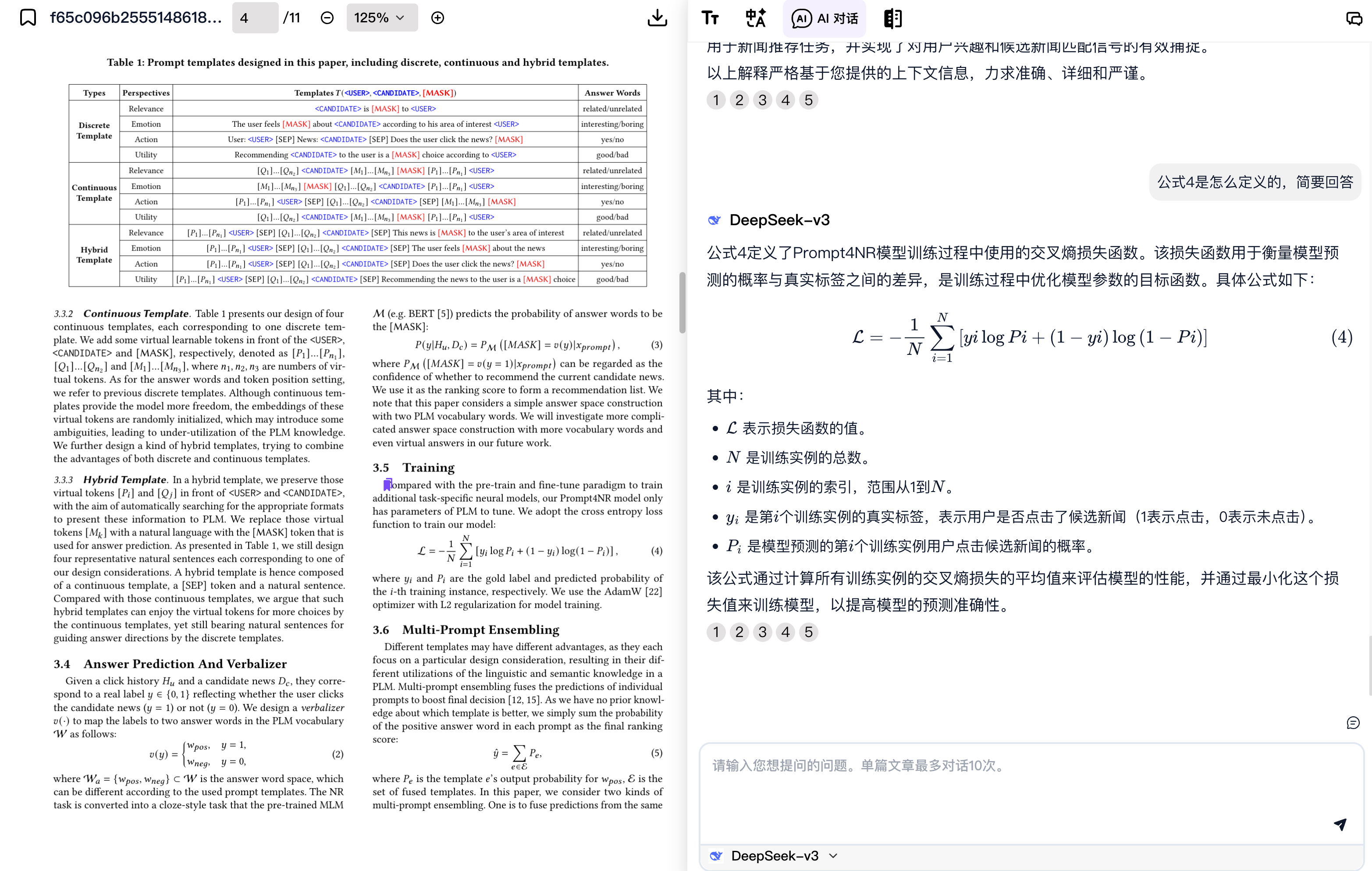 文档大模型AI对话功能介绍图片