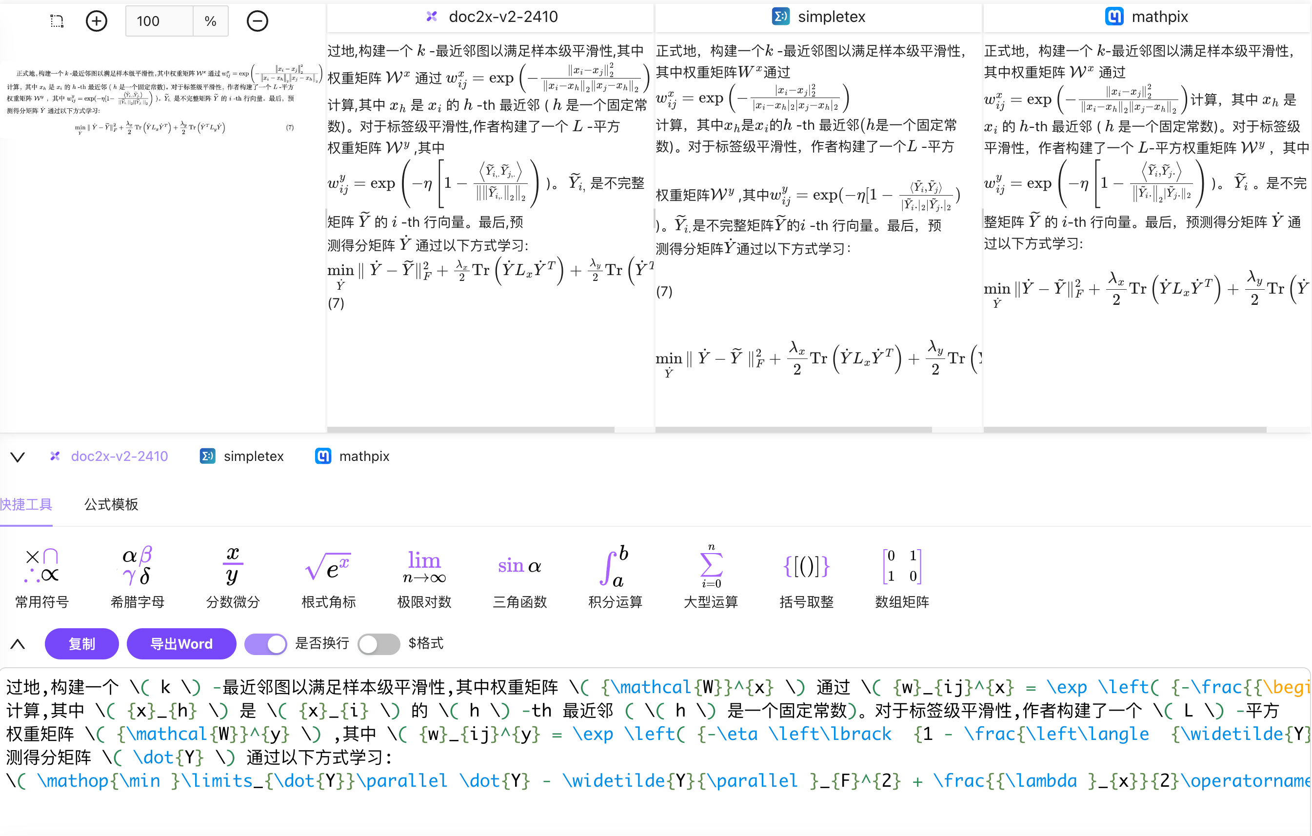 多模型对照图片公式识别编辑介绍图片