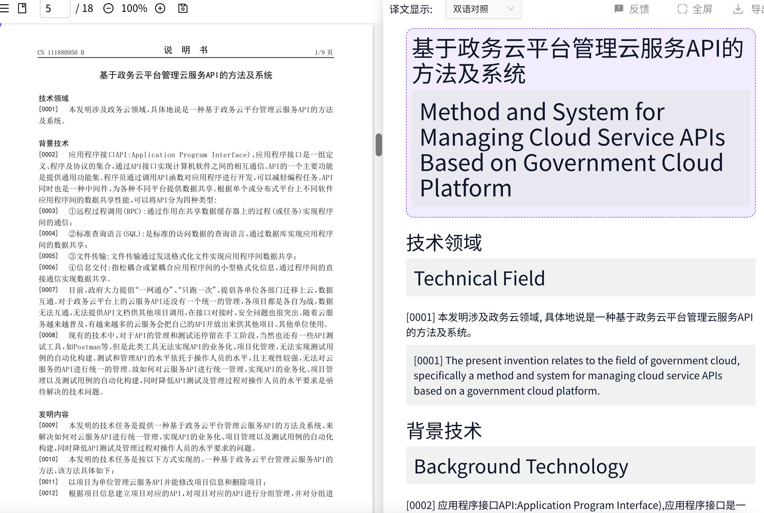 专利说明书PDF翻译效果