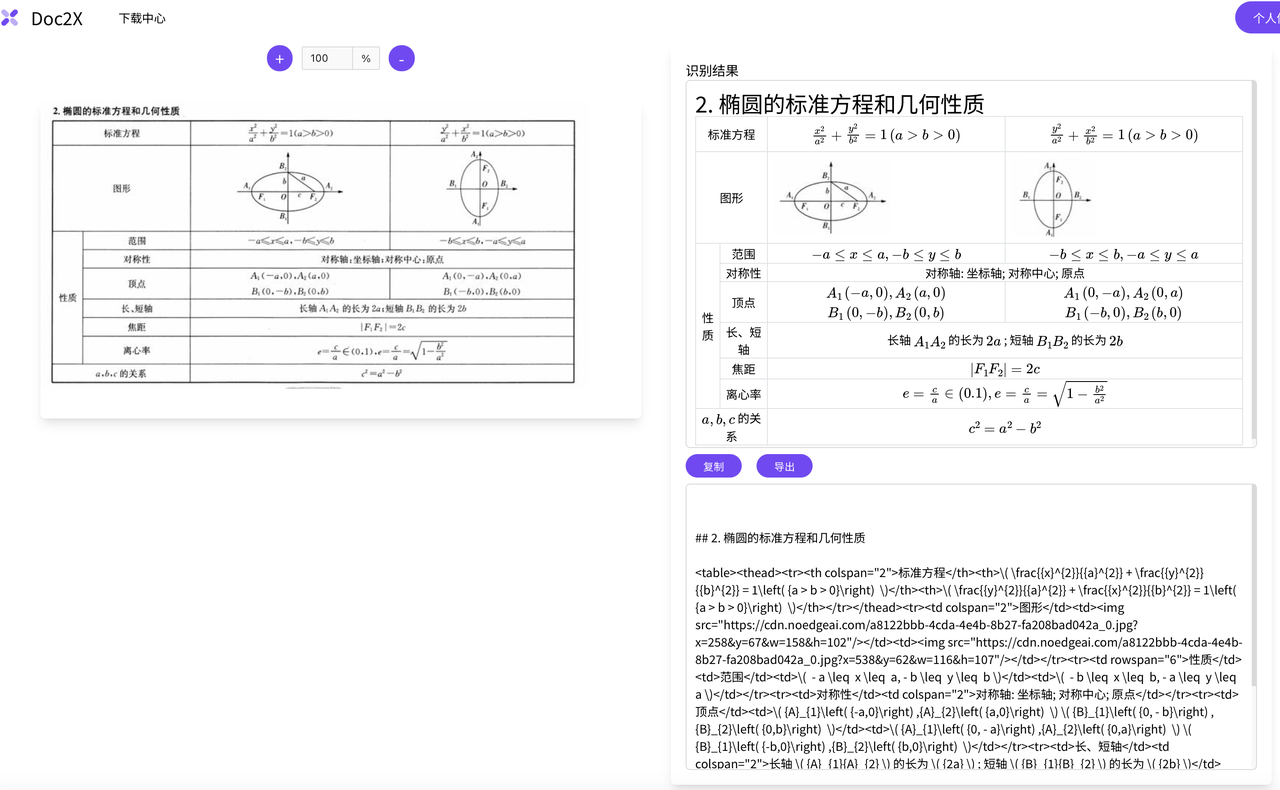 中学教辅表格识别效果