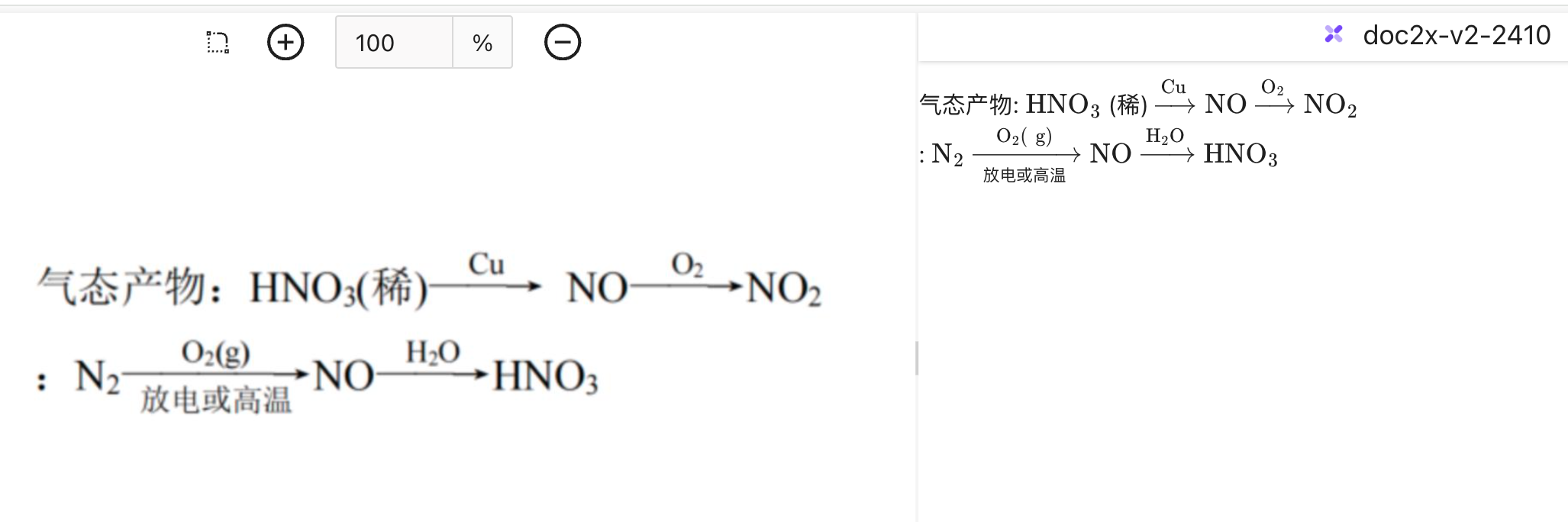 含有中文公式识别效果