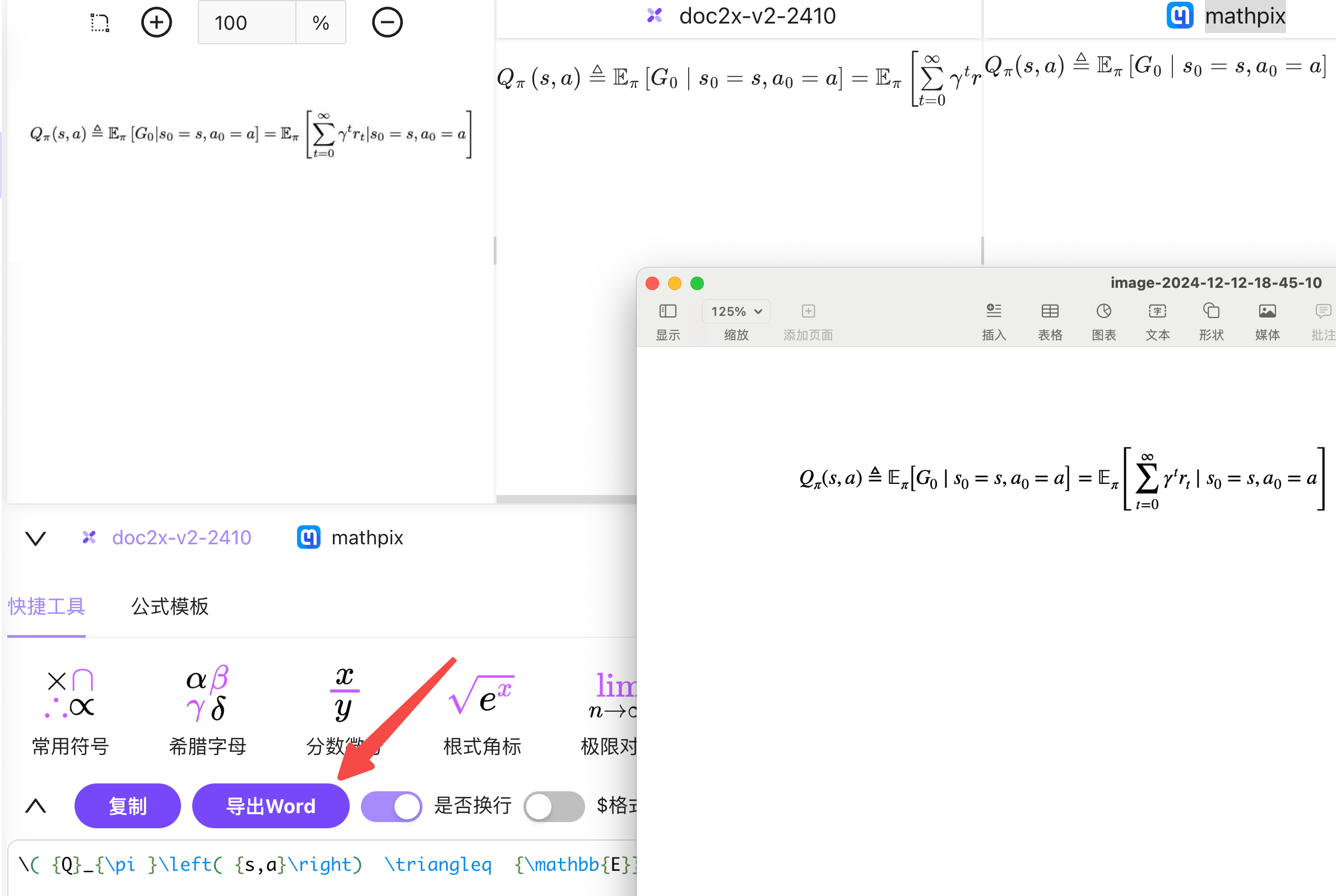 复制MathML格式公式