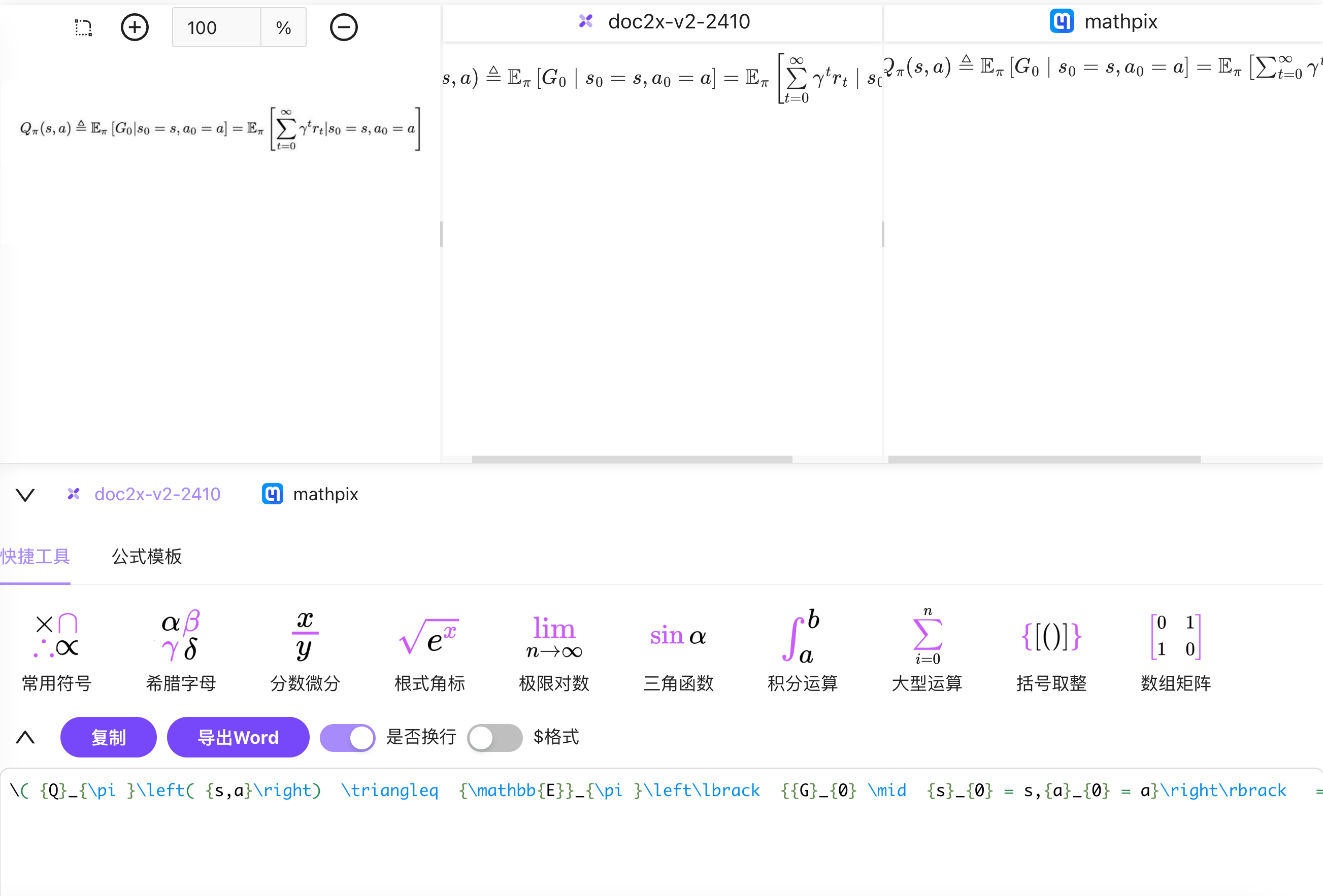 对比编辑多模型公式识别结果